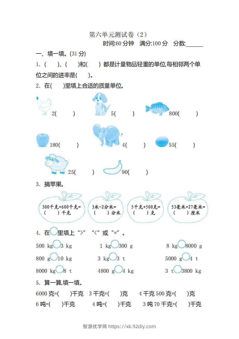 二（下）青岛版数学第六单元检测卷.2（54制）-智源优学网