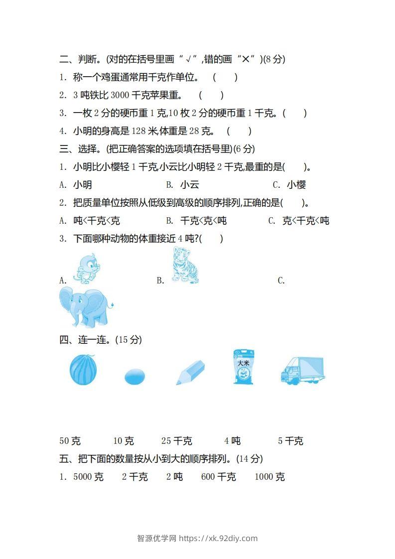 图片[2]-二（下）青岛版数学第六单元检测卷.2（54制）-智源优学网