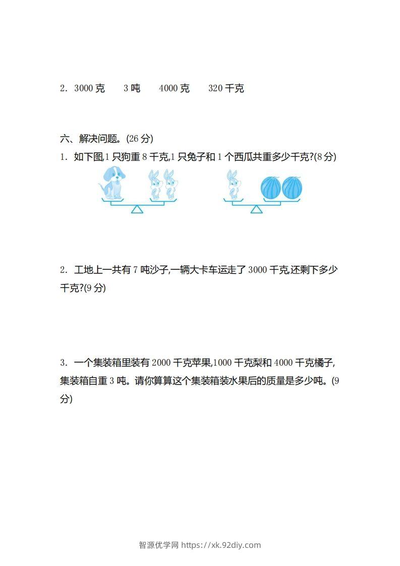 图片[3]-二（下）青岛版数学第六单元检测卷.2（54制）-智源优学网