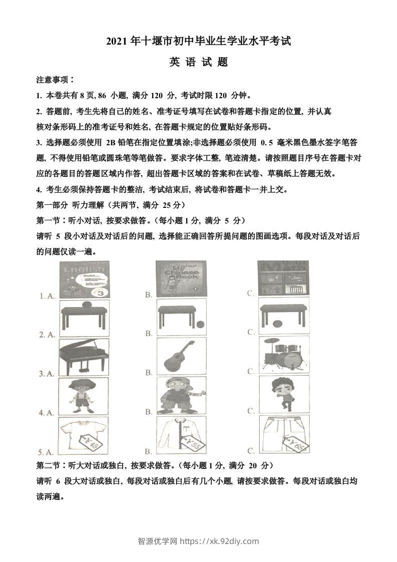 湖北省十堰市2021年中考英语试题（空白卷）-智源优学网