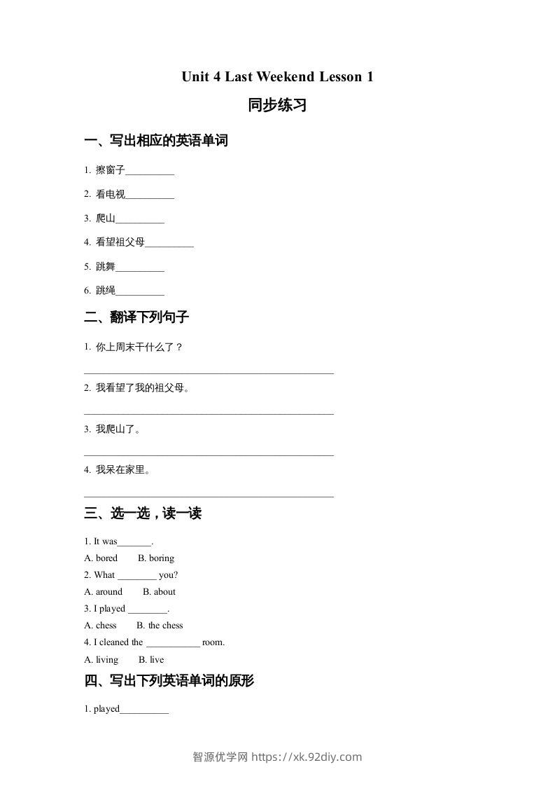 五年级英语下册Unit4LastWeekendLesson1同步练习2（人教版）-智源优学网