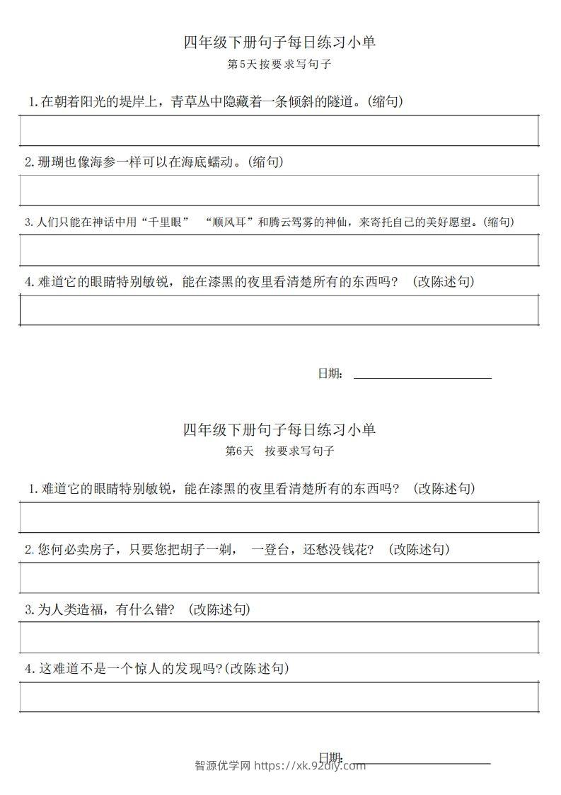 图片[3]-4年级语文下册每日句子练习单-智源优学网