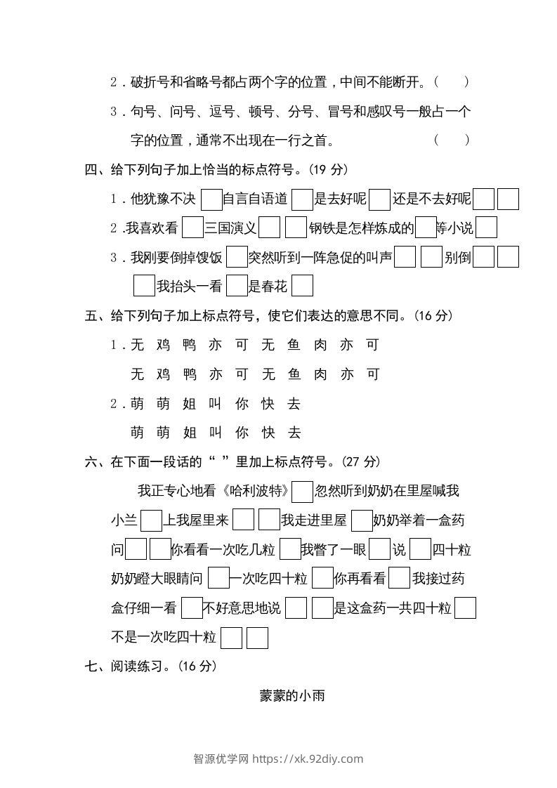 图片[2]-五年级语文下册标点符号（部编版）-智源优学网