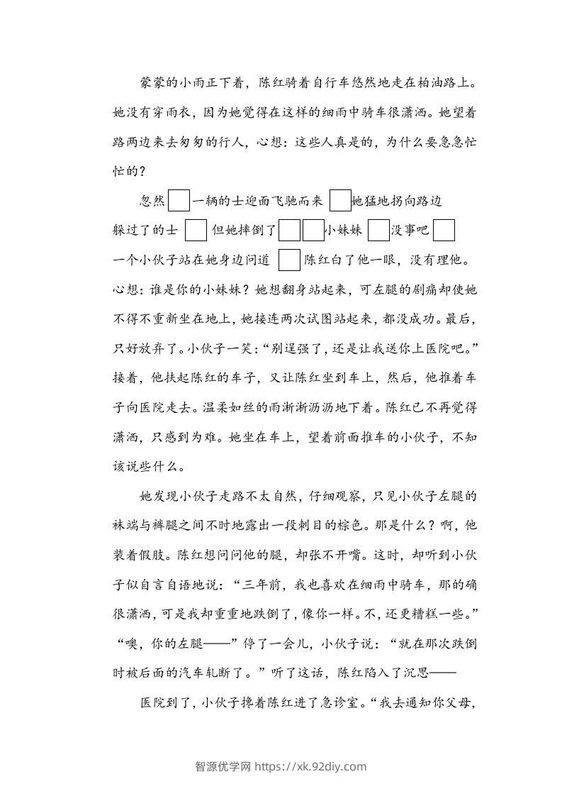 图片[3]-五年级语文下册标点符号（部编版）-智源优学网