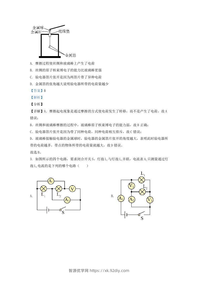 图片[2]-2021-2022学年辽宁省沈阳市大东区九年级上学期物理期末试题及答案(Word版)-智源优学网