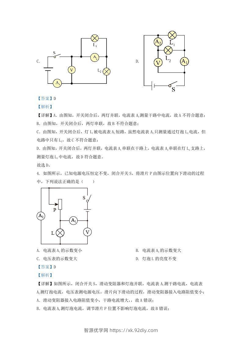 图片[3]-2021-2022学年辽宁省沈阳市大东区九年级上学期物理期末试题及答案(Word版)-智源优学网