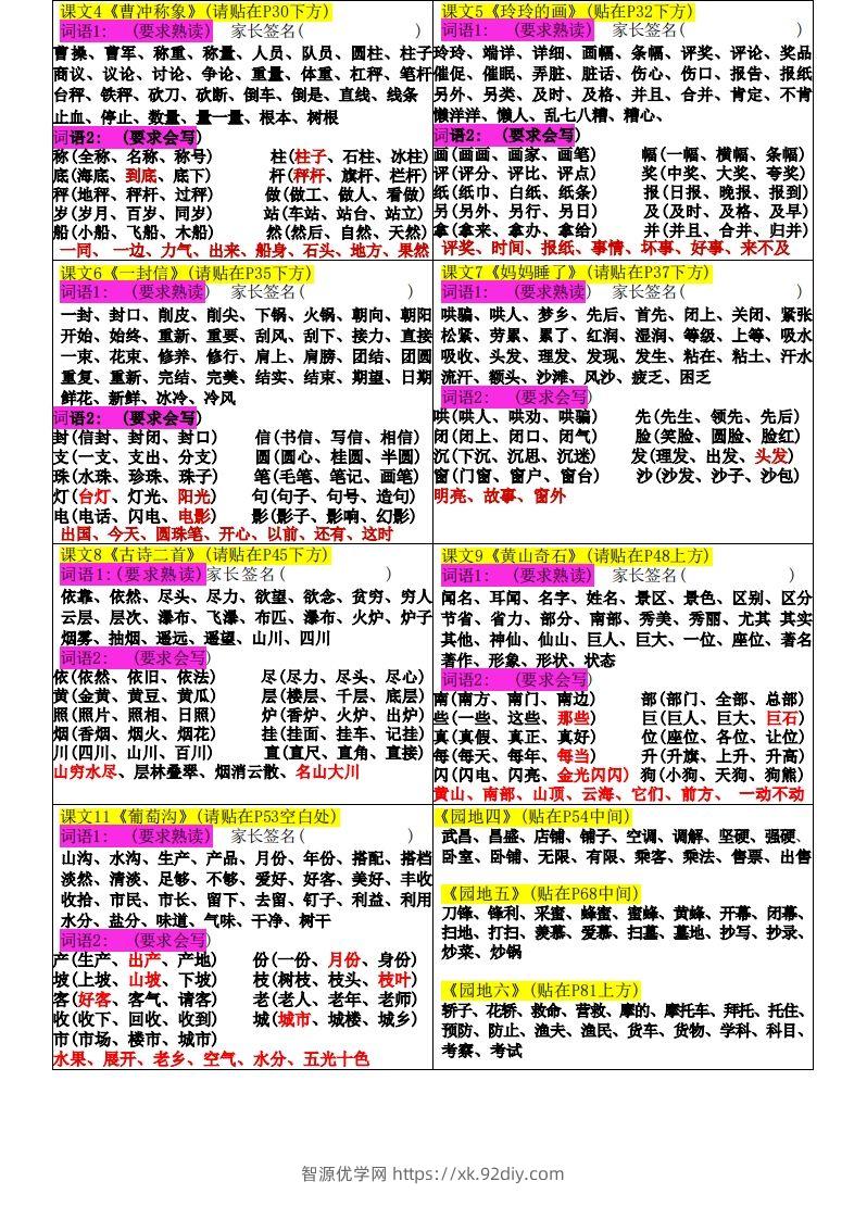 图片[2]-二上语文词语贴【新版】-智源优学网