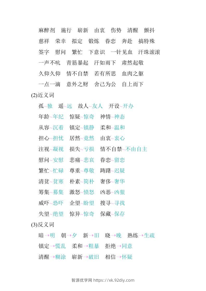 图片[2]-五年级语文下册第四单元知识小结（部编版）-智源优学网