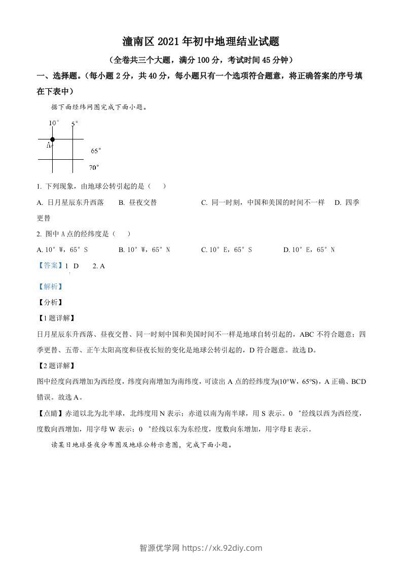 重庆市潼南区2021年八年级结业考试地理试题（含答案）-智源优学网