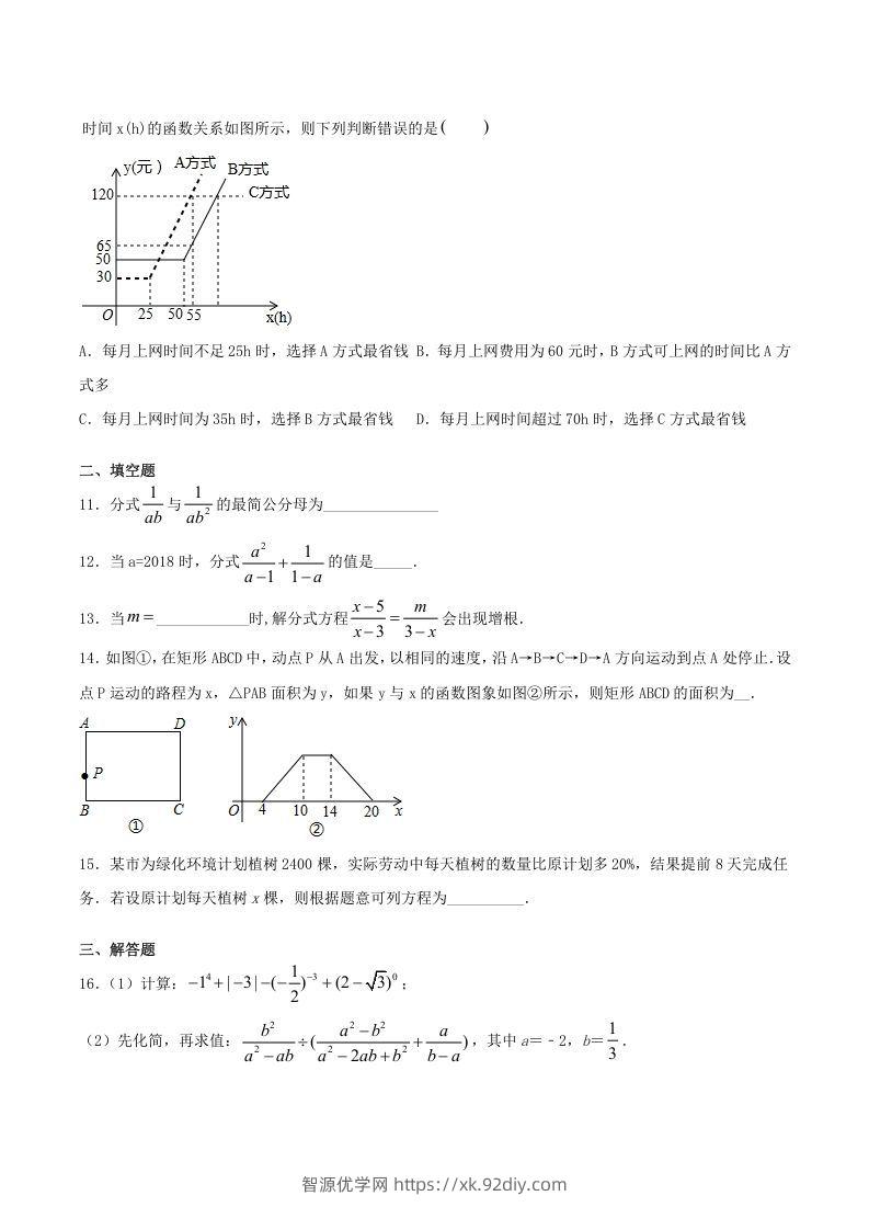 图片[2]-2020-2021学年山西省临汾市襄汾县八年级上学期期末数学试题及答案(Word版)-智源优学网