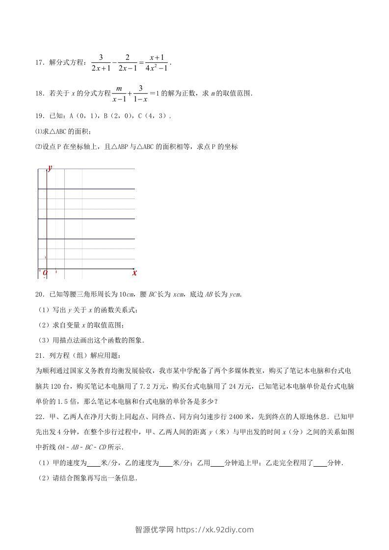 图片[3]-2020-2021学年山西省临汾市襄汾县八年级上学期期末数学试题及答案(Word版)-智源优学网