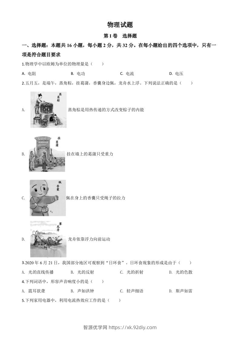 2020年福建省中考物理试题（空白卷）-智源优学网