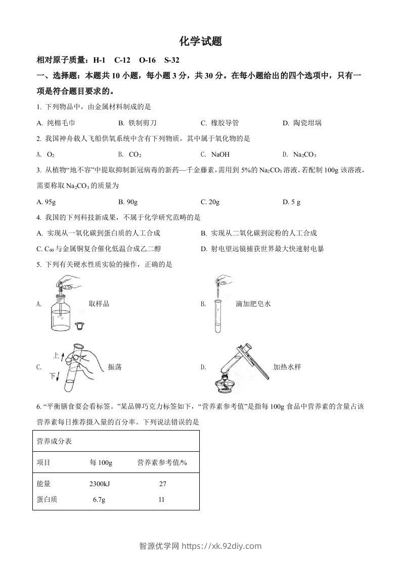 2022年福建省中考化学真题（空白卷）-智源优学网