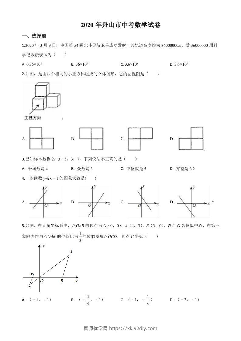 浙江省舟山市2020年中考数学试题（空白卷）-智源优学网