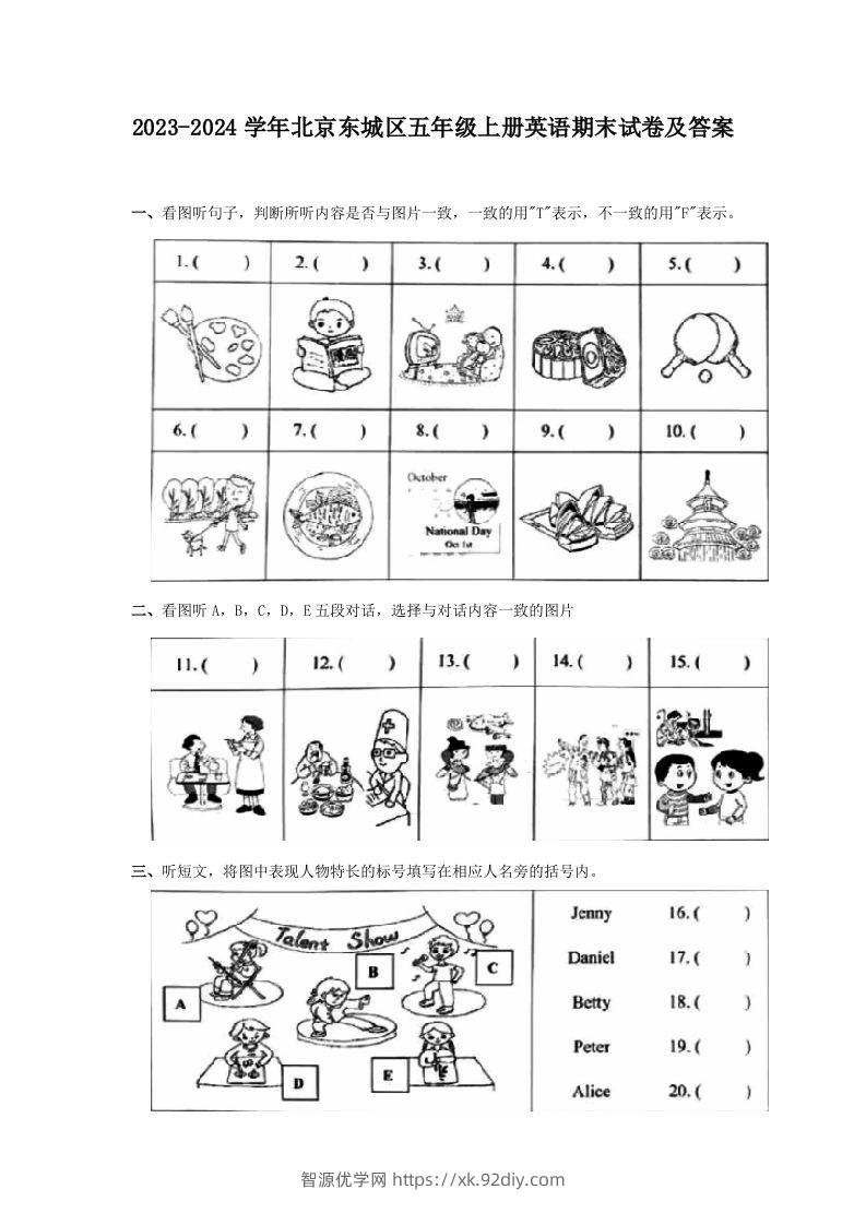 2023-2024学年北京东城区五年级上册英语期末试卷及答案(Word版)-智源优学网