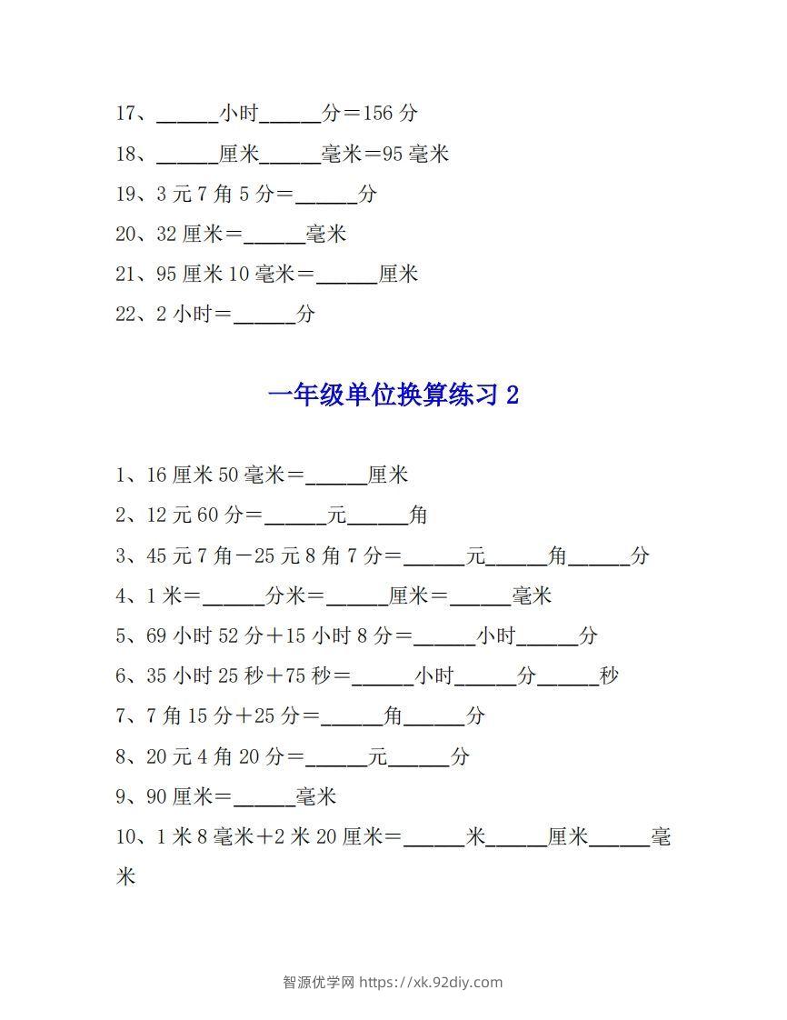 图片[2]-一年级数学单位换算专项练习题（4套）-智源优学网
