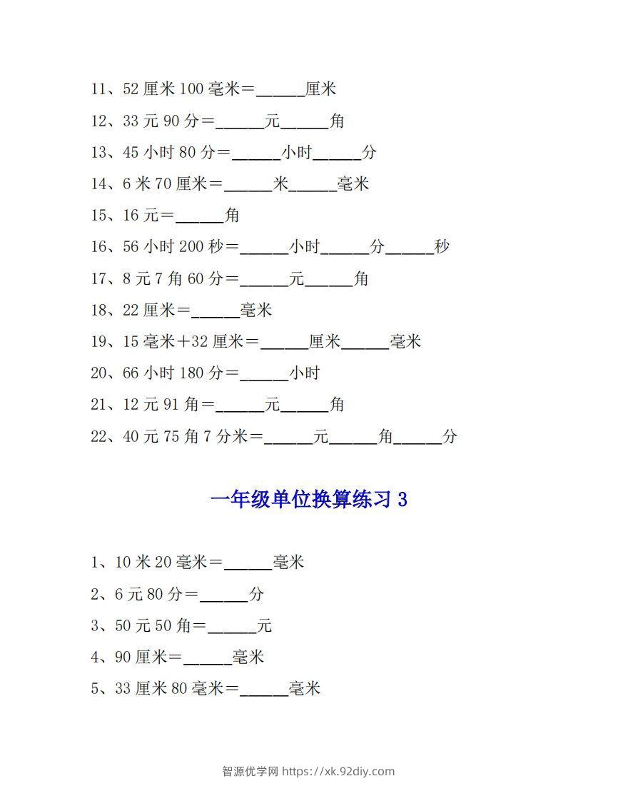 图片[3]-一年级数学单位换算专项练习题（4套）-智源优学网