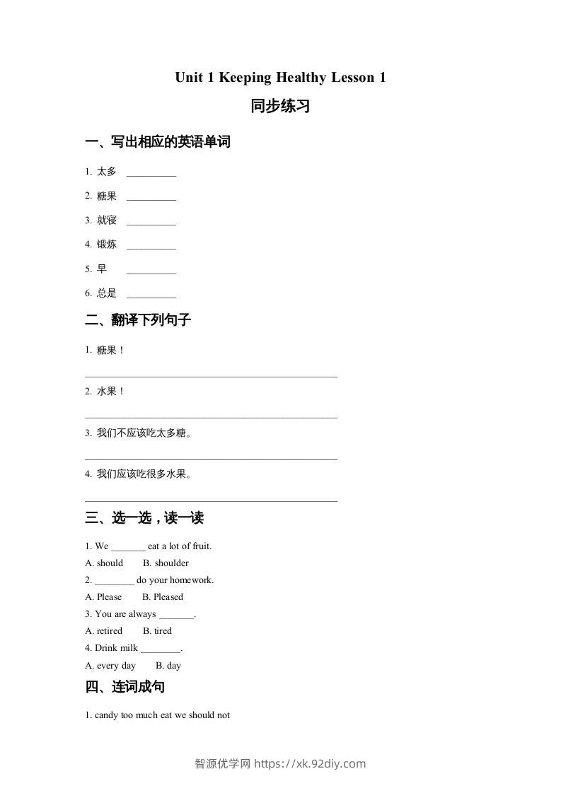 五年级英语下册Unit1KeepingHealthyLesson1同步练习2（人教版）-智源优学网