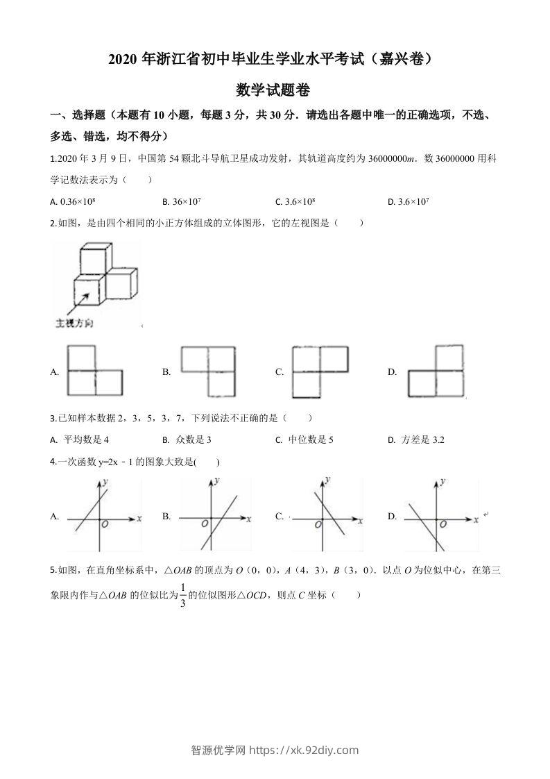 浙江省嘉兴市2020年中考数学试题（空白卷）-智源优学网