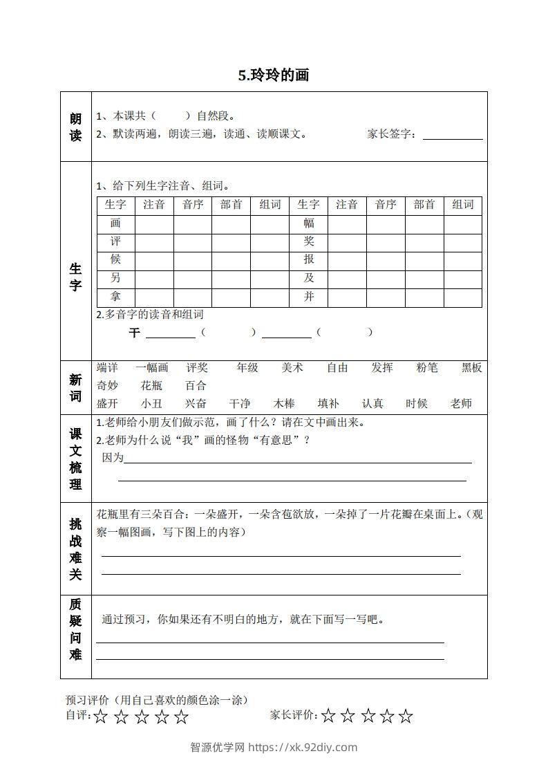 图片[2]-二上语文课前预习清单（4-7课）-智源优学网