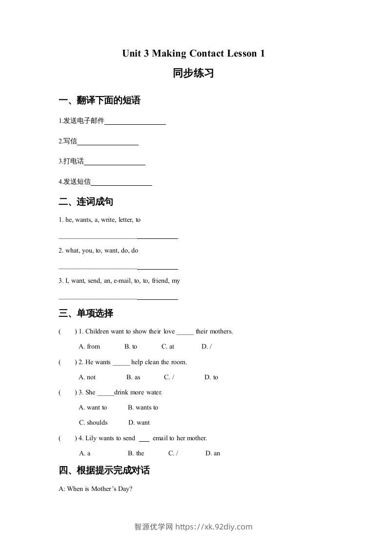 五年级英语下册Unit3MakingContactLesson1同步练习3（人教版）-智源优学网