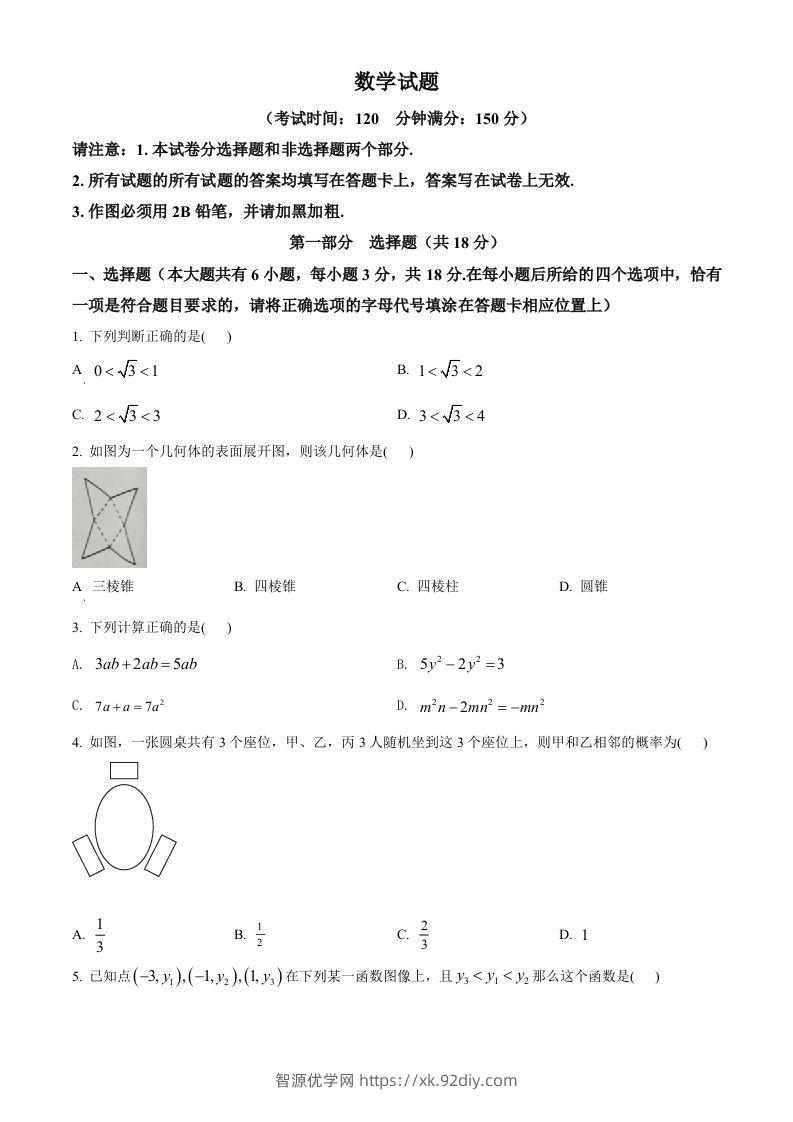 2022年江苏省泰州市中考数学真题（空白卷）-智源优学网