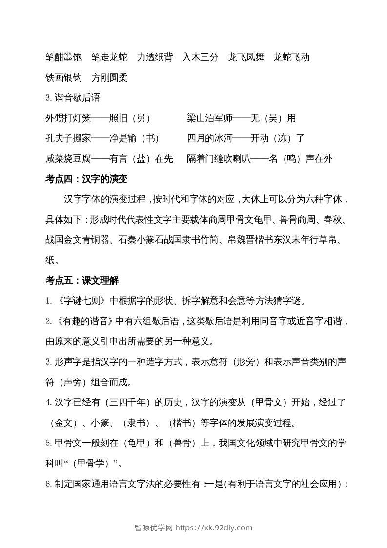 图片[2]-五年级语文下册第三单元考点梳理（部编版）-智源优学网
