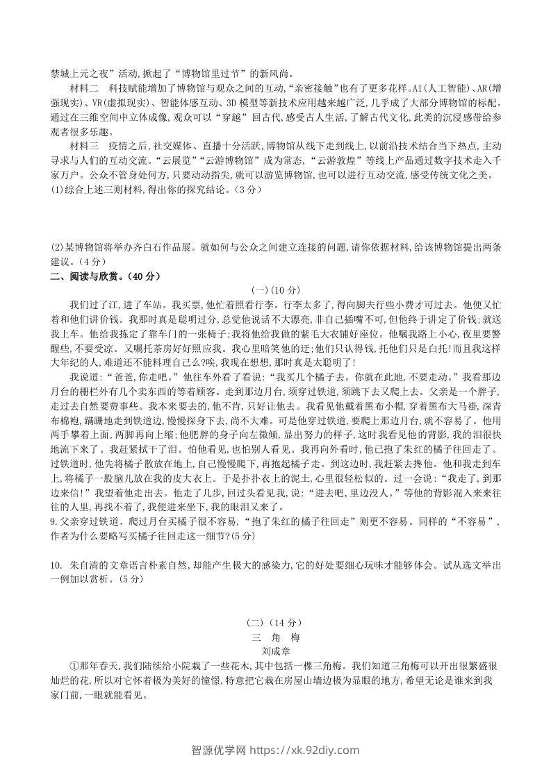 图片[2]-2023-2024学年统编版八年级语文上册第四单元测试题及答案(Word版)-智源优学网