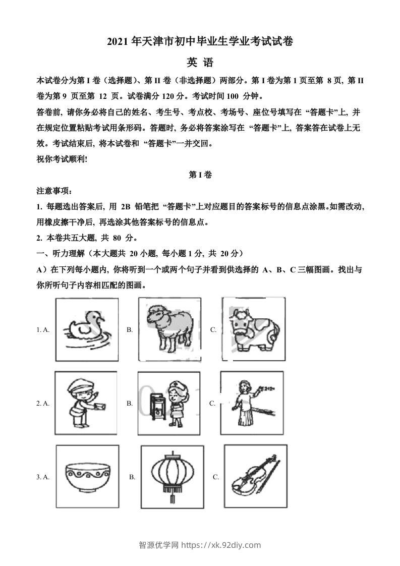 天津市2021年中考英语试题（含答案）-智源优学网