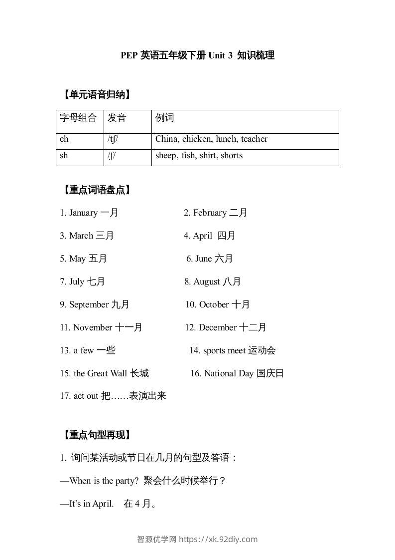 五年级英语下册【完美】单元知识梳理-Unit3Myschoolcalendar（人教PEP版）-智源优学网