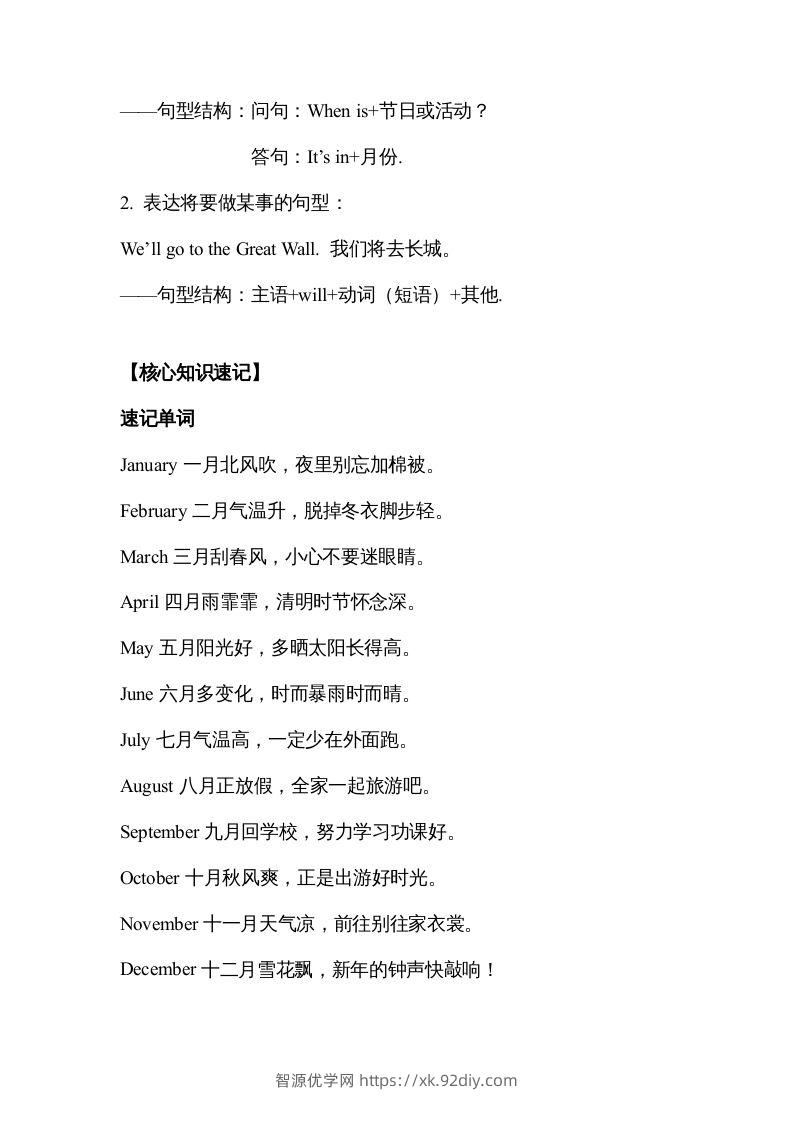 图片[2]-五年级英语下册【完美】单元知识梳理-Unit3Myschoolcalendar（人教PEP版）-智源优学网