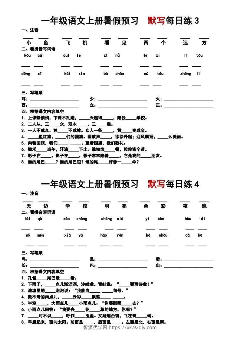 图片[2]-24秋一年级上册语文每日早读晚默-智源优学网