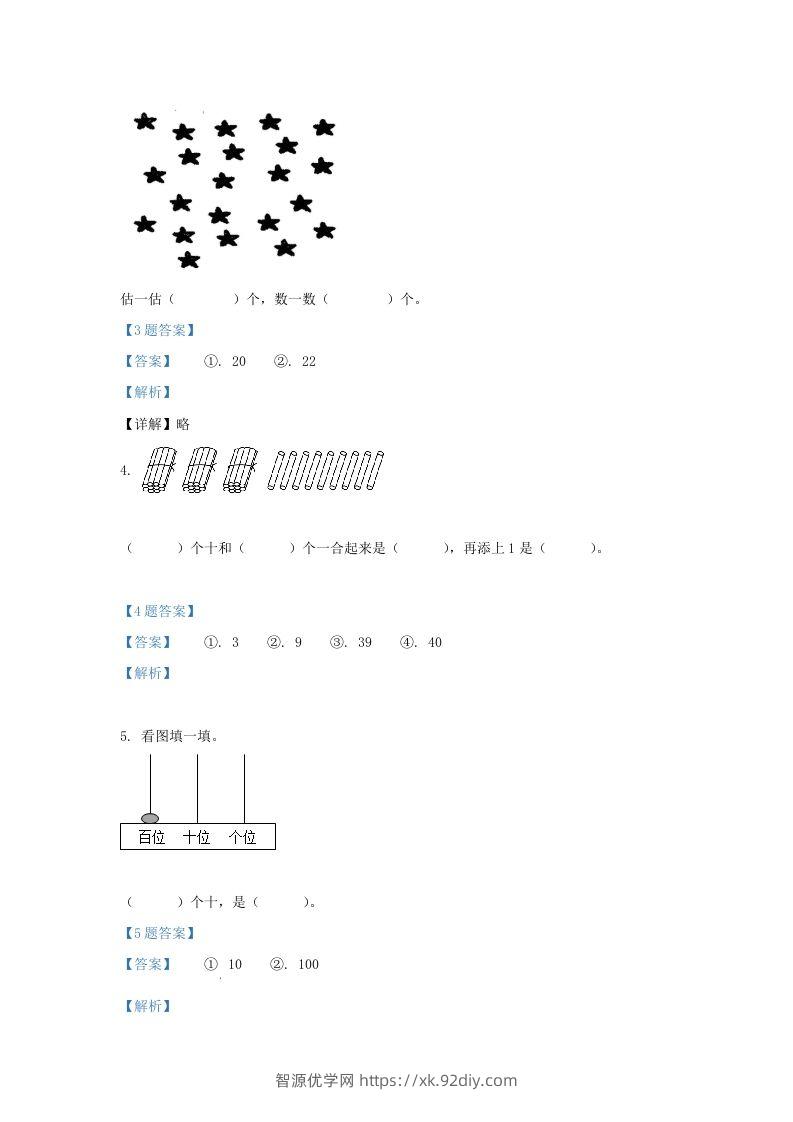图片[2]-2020-2021学年江苏省南京市江宁区一年级下册数学期末试题及答案(Word版)-智源优学网