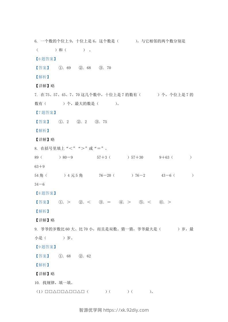 图片[3]-2020-2021学年江苏省南京市江宁区一年级下册数学期末试题及答案(Word版)-智源优学网