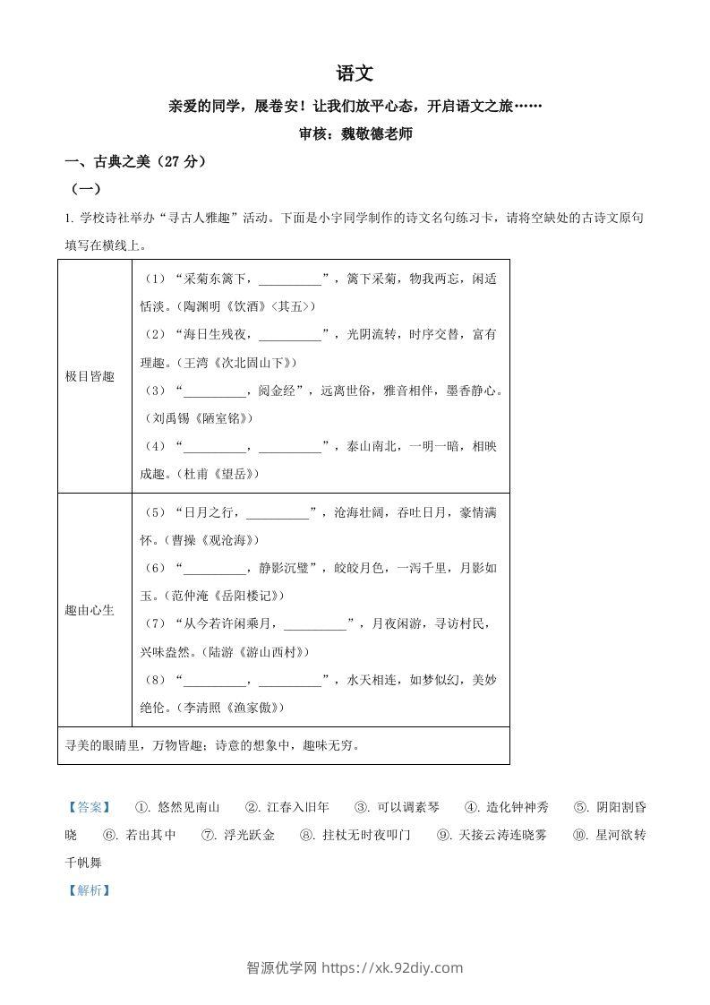 2024年山西省中考语文试题（含答案）-智源优学网