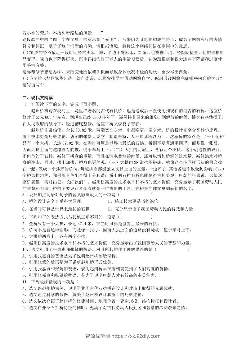 图片[2]-2023年部编版八年级语文上册第五单元综合训练试题及答案(Word版)-智源优学网