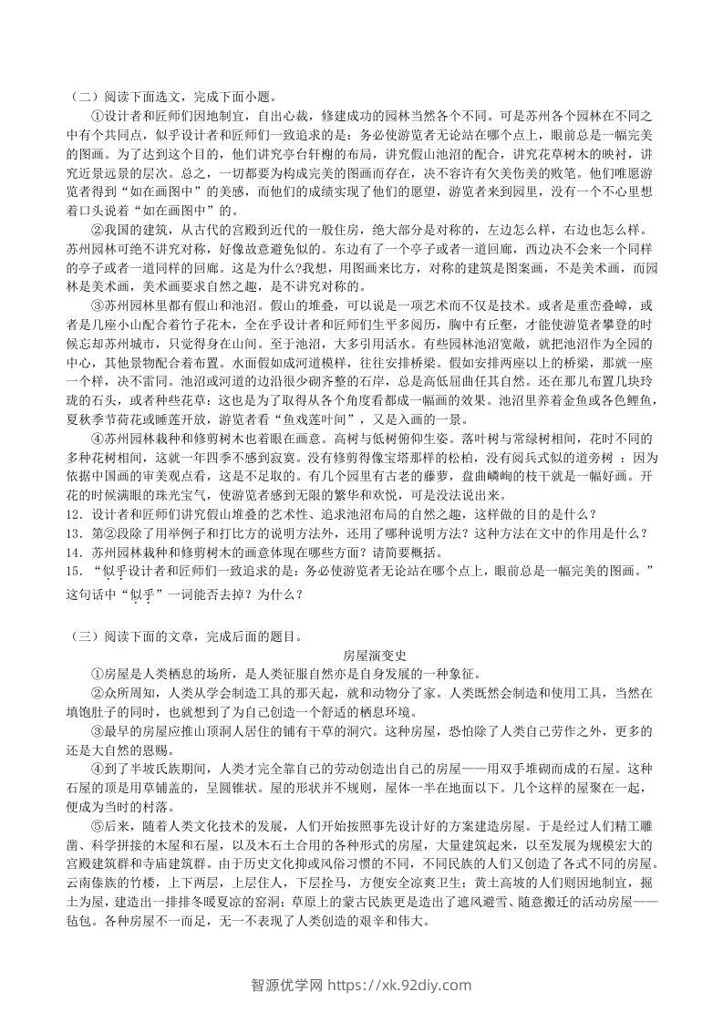 图片[3]-2023年部编版八年级语文上册第五单元综合训练试题及答案(Word版)-智源优学网