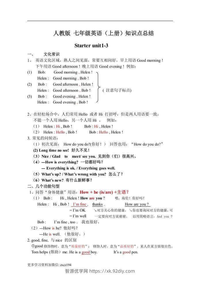 七年级上册：英语知识点汇总（人教版）-智源优学网