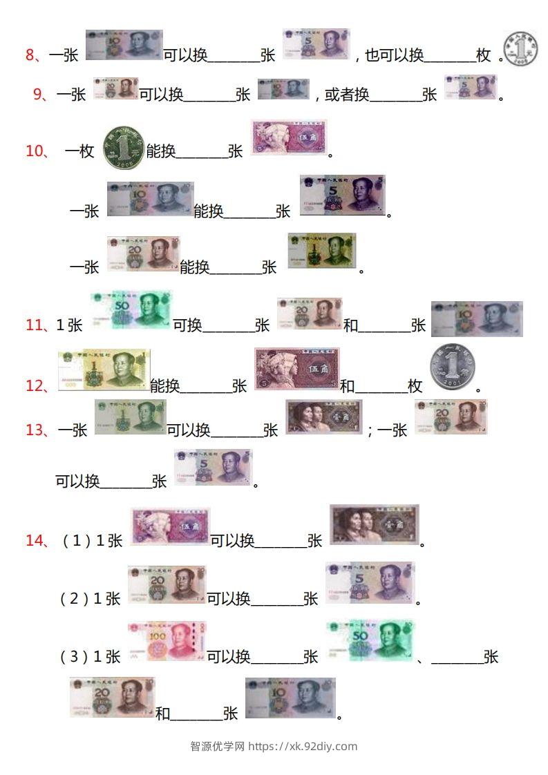 图片[2]-一年级人民币专项训-智源优学网