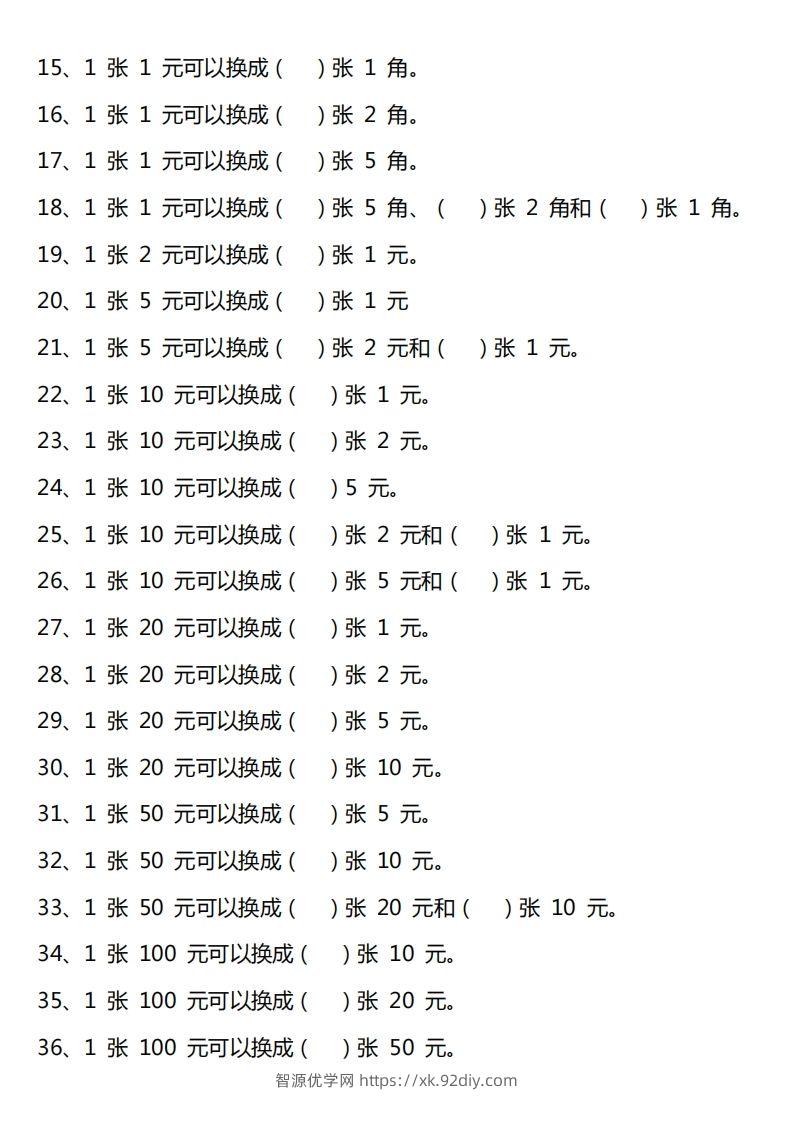 图片[3]-一年级人民币专项训-智源优学网