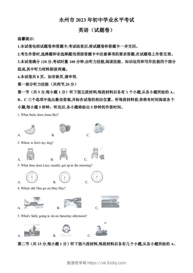 2023年湖南省永州市中考英语真题（空白卷）-智源优学网
