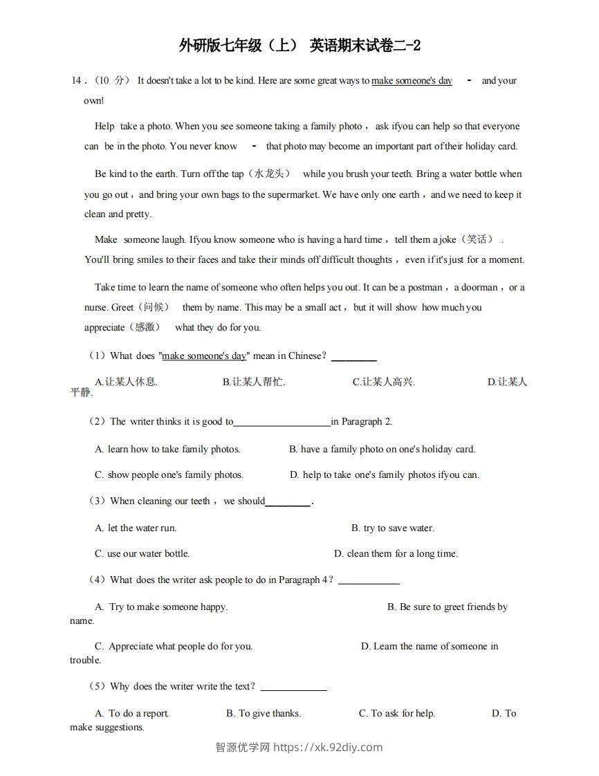 七年级（上）英语期末试卷2-2卷外研版-智源优学网