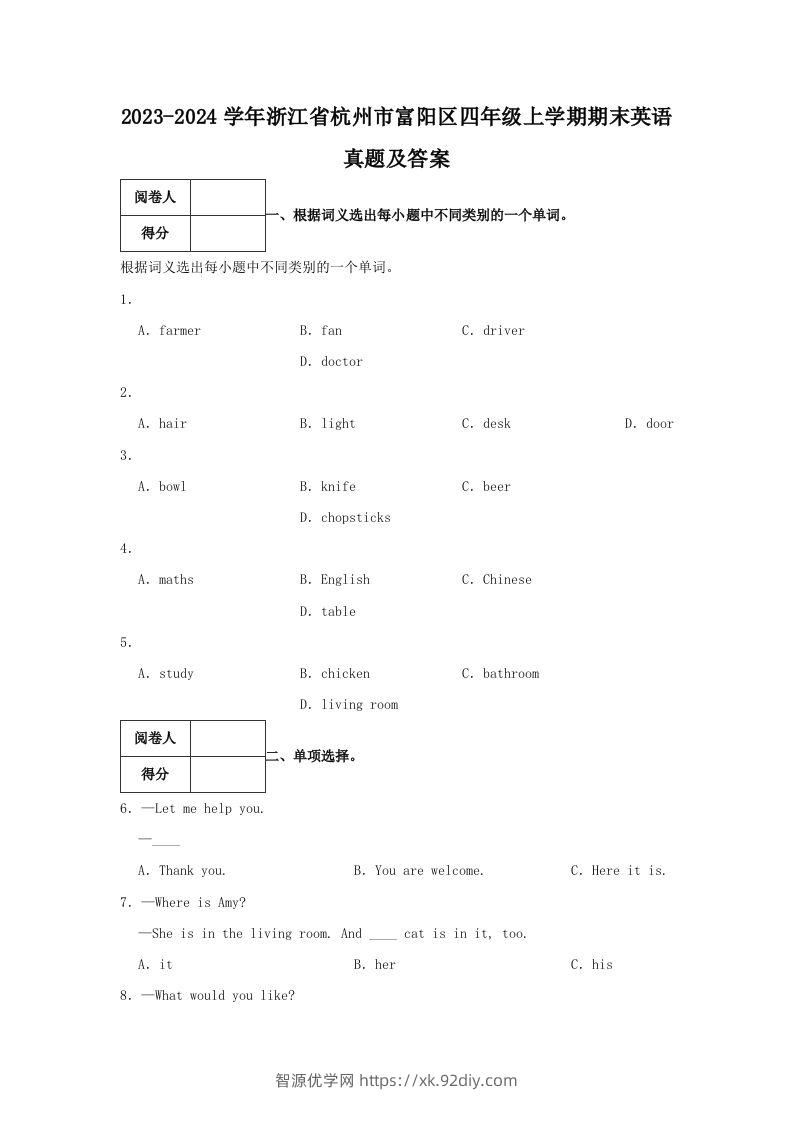 2023-2024学年浙江省杭州市富阳区四年级上学期期末英语真题及答案(Word版)-智源优学网