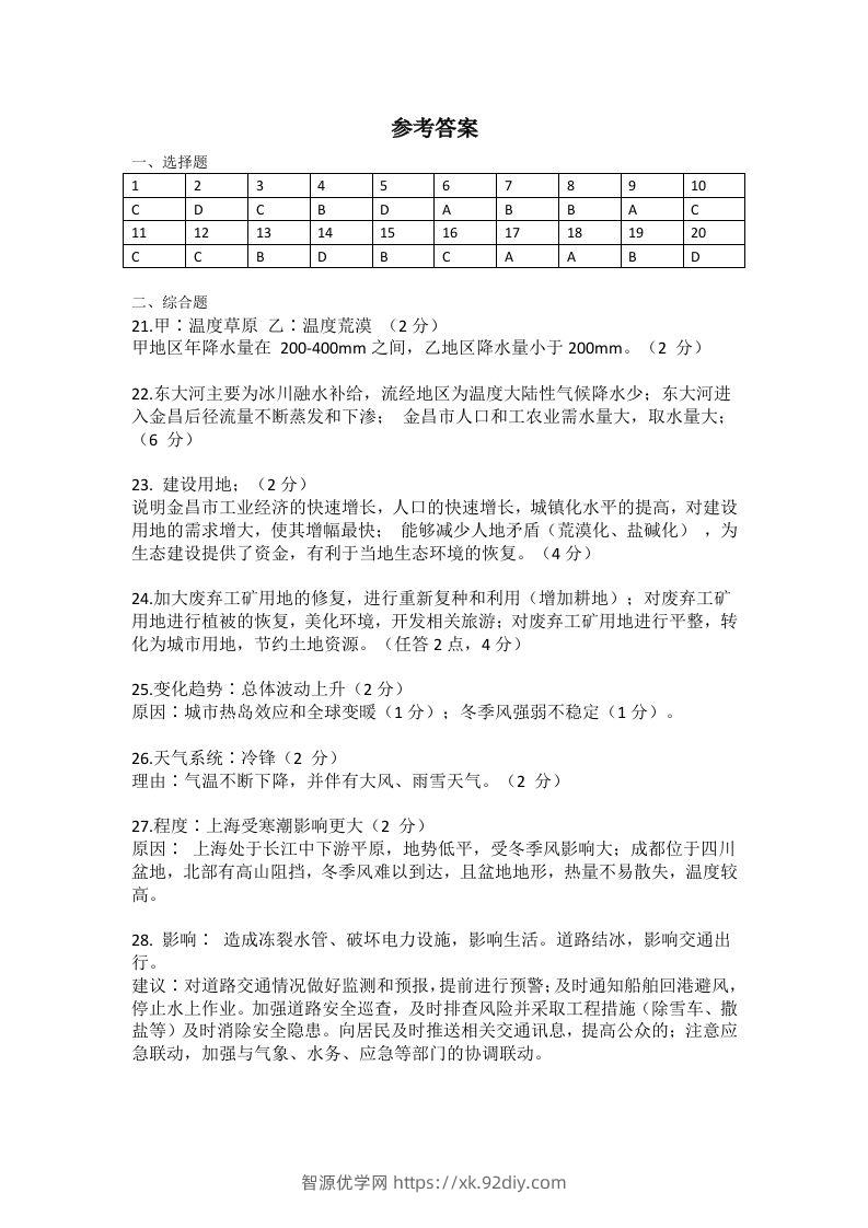 2021年高考地理试题（上海）（答案）-智源优学网