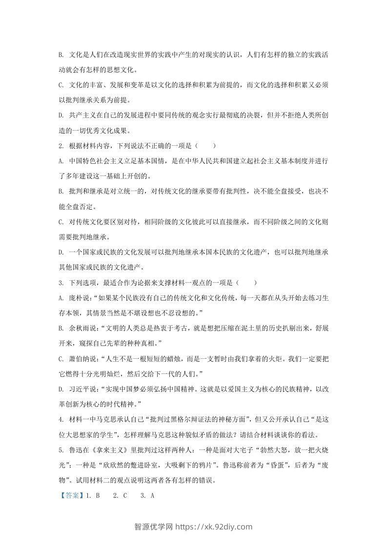 图片[3]-2022-2023学年河北省衡水市高三上学期期末语文试题及答案(Word版)-智源优学网