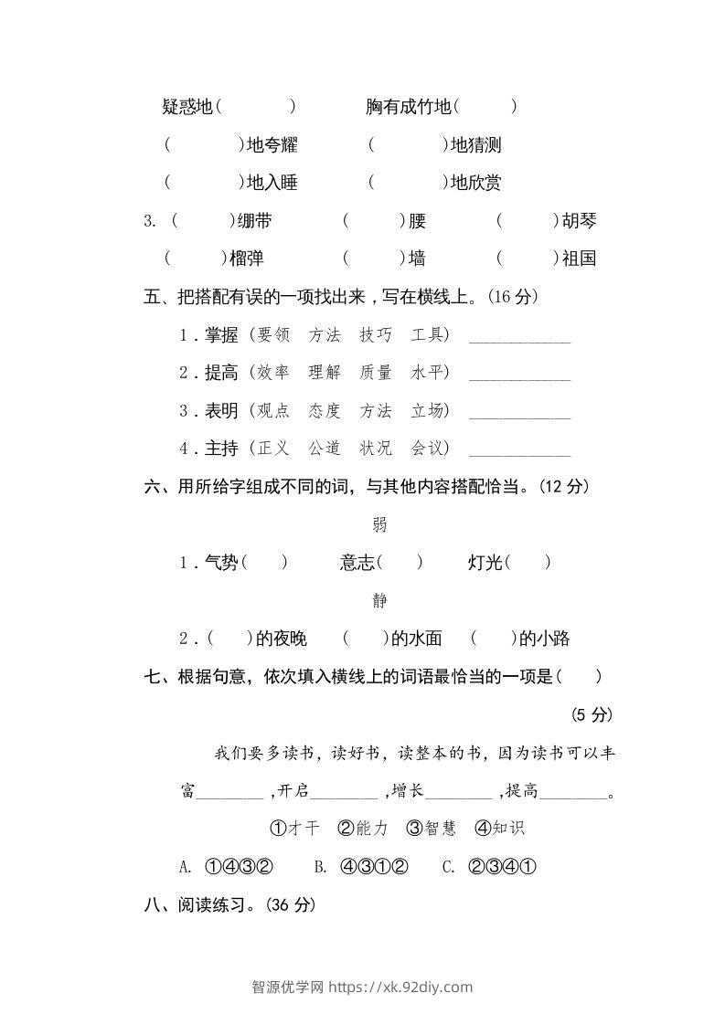 图片[2]-五年级语文下册词语搭配（部编版）-智源优学网
