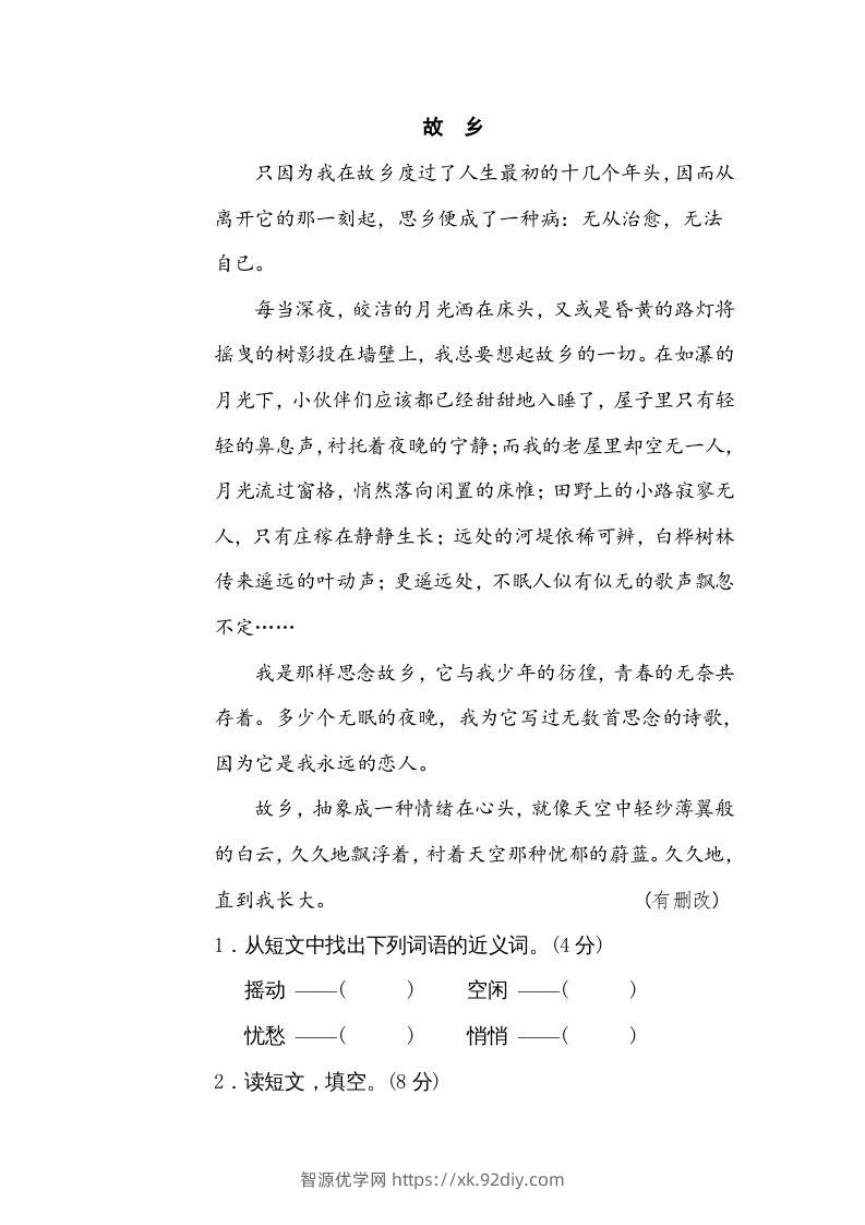 图片[3]-五年级语文下册词语搭配（部编版）-智源优学网