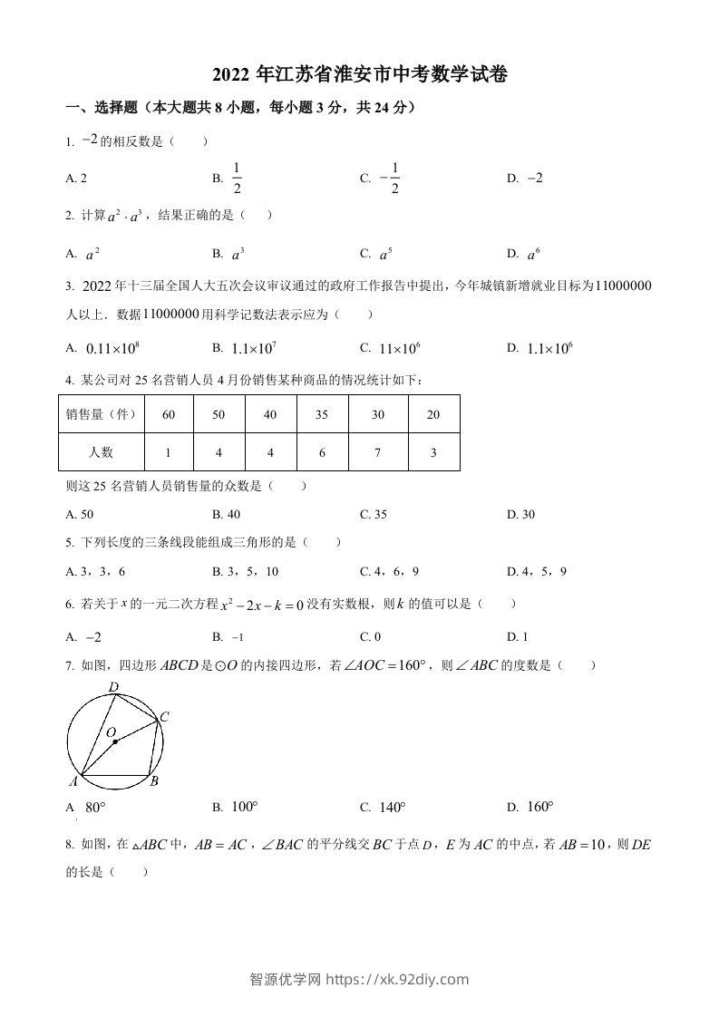 2022年江苏省淮安市中考数学真题（空白卷）-智源优学网
