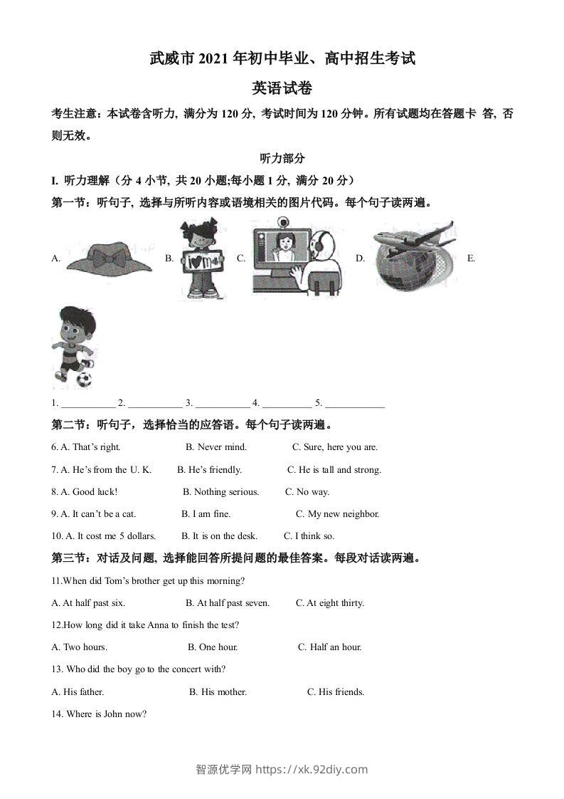 甘肃省武威市2021年中考英语试题（空白卷）-智源优学网