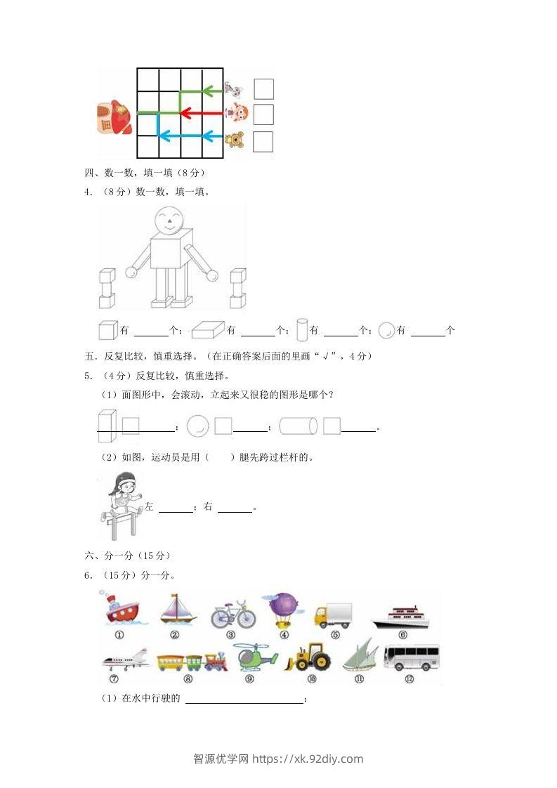 图片[2]-2022-2023学年江苏省徐州市鼓楼区一年级上册数学期中试题及答案(Word版)-智源优学网